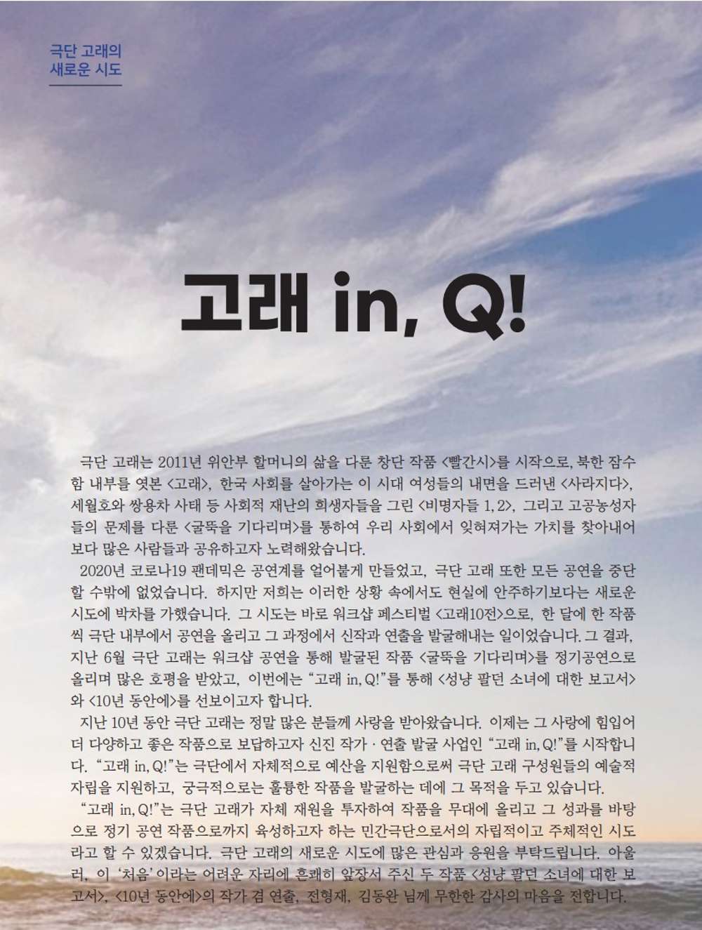 고래 in, Q!, 성냥 팔던 소녀에 대한 보고서 공연 소개