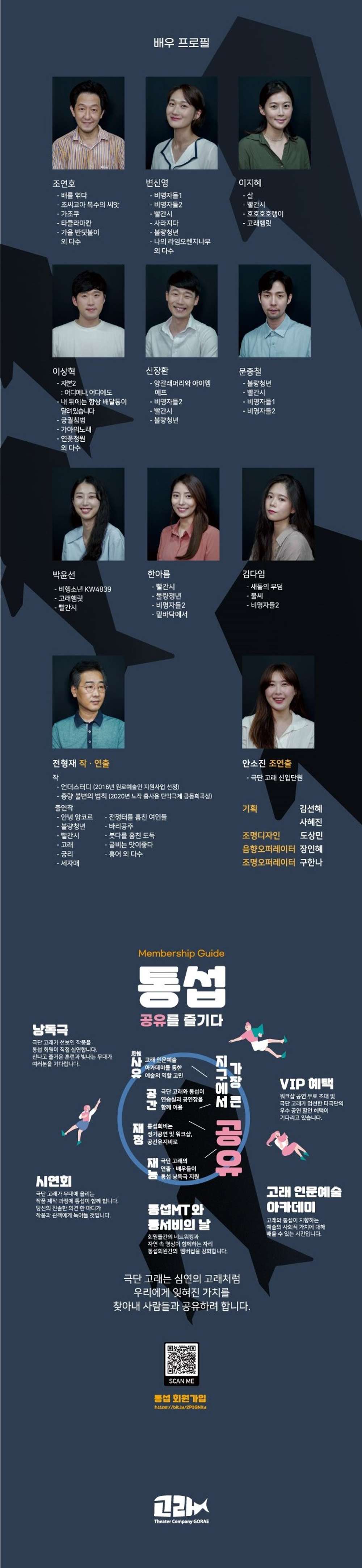 고래 in, Q!, 성냥 팔던 소녀에 대한 보고서 공연 소개