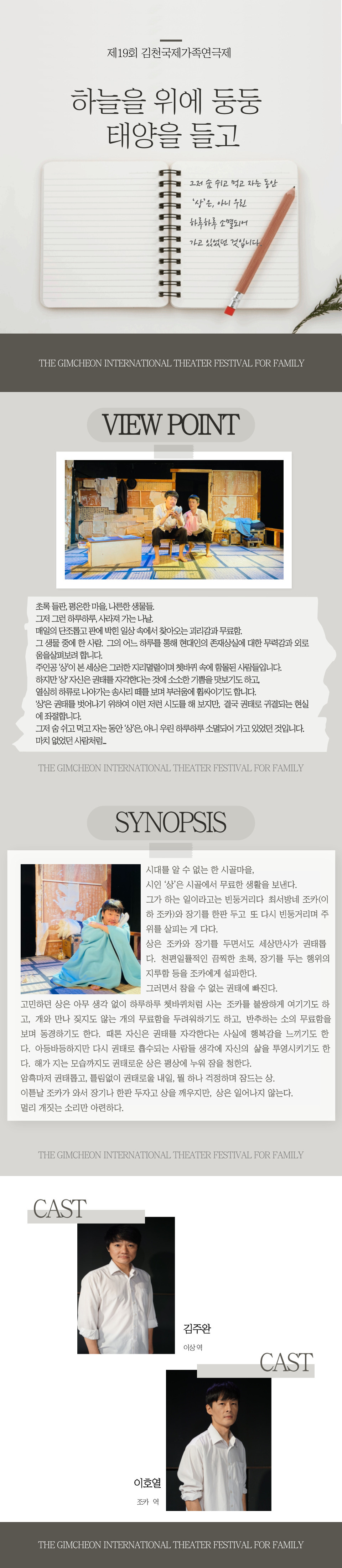 제19회 김천국제가족연극제, 하늘은 위에 둥둥 태양을 들고 공연 소개