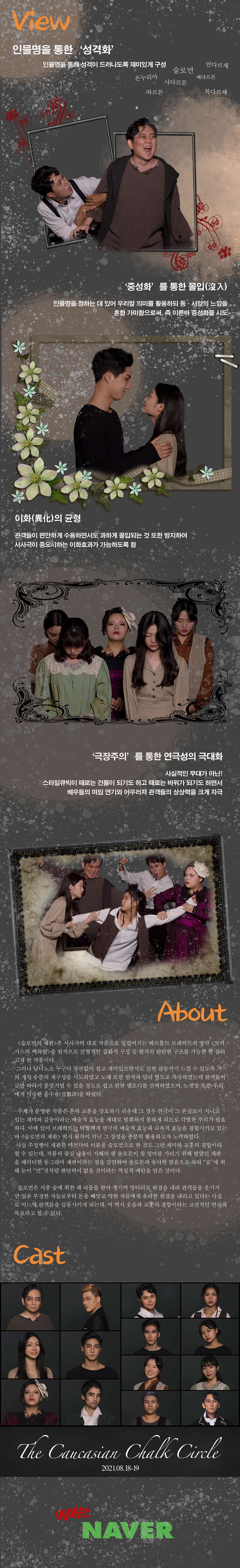 제14회 아산문화예술포럼 정기공연, 술로먼의 재판 공연 소개