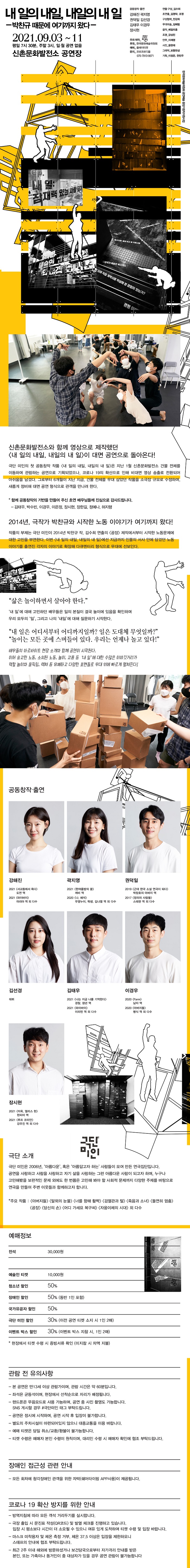 내 일의 내일, 내일의 내 일 공연 소개