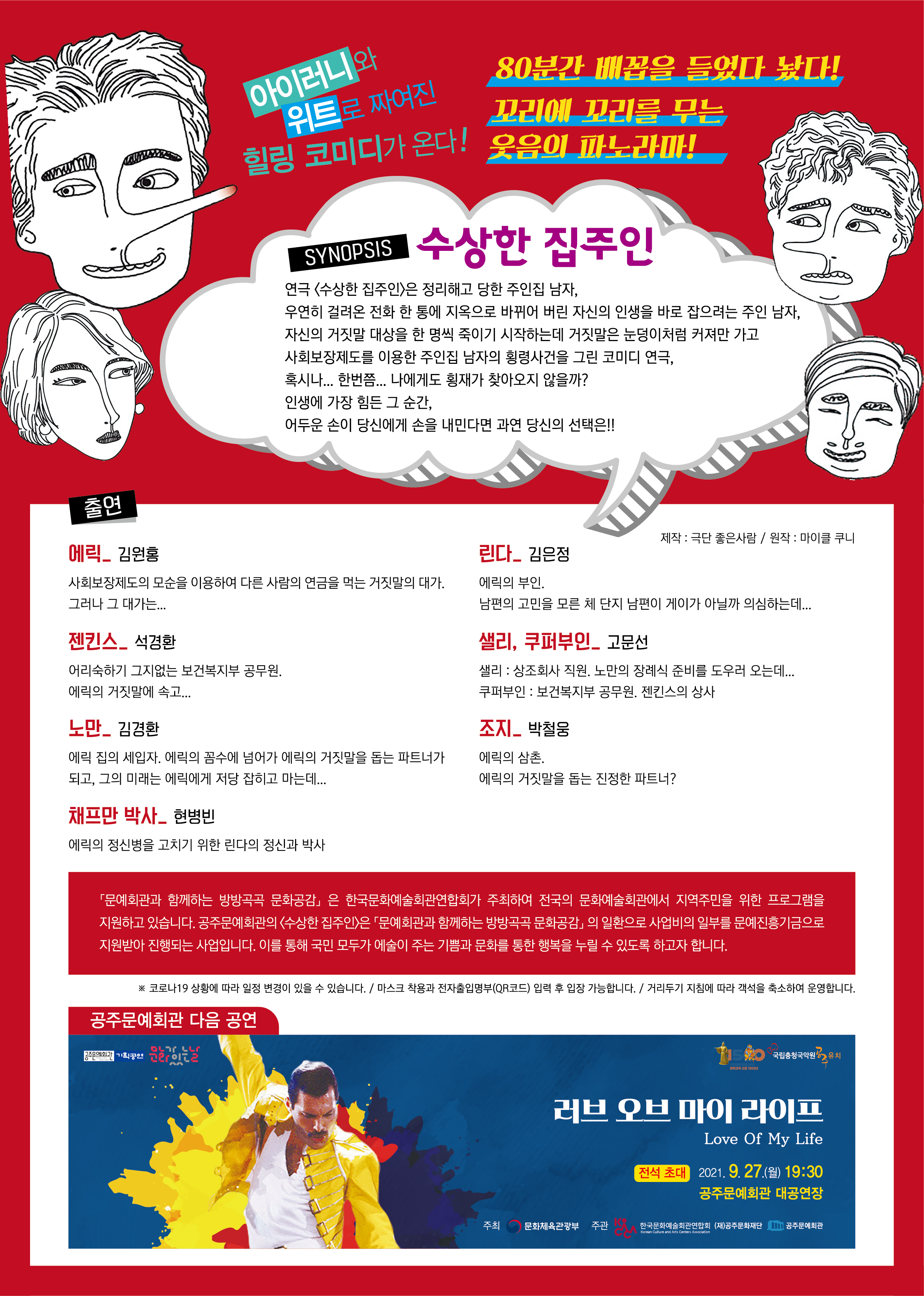 수상한 집주인 Gallery