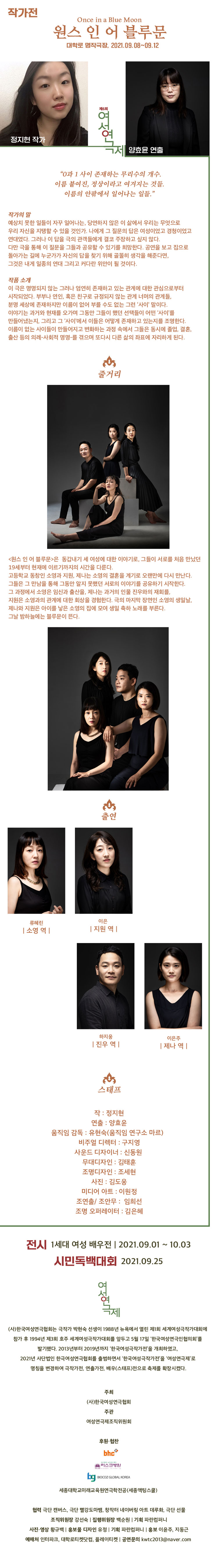 제6회여성연극제, 원스 인 어 블루문(Once in a blue moon) Gallery