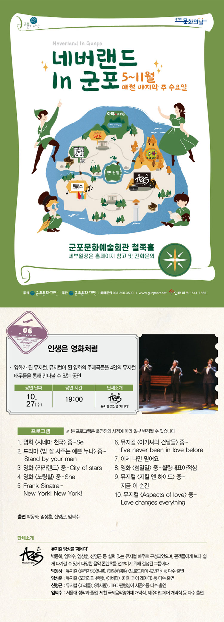 네버랜드 in 군포 Ⅵ, 인생은 영화처럼 공연 소개