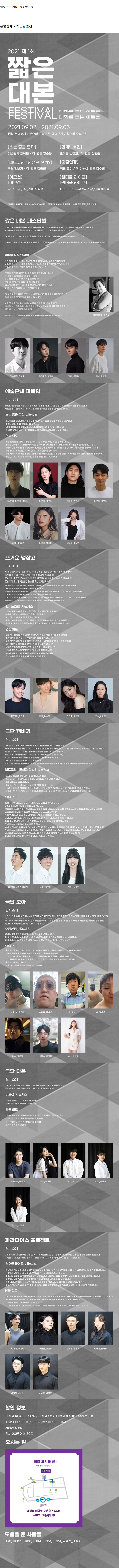 제1회 짧은 대본 페스티벌 공연 소개