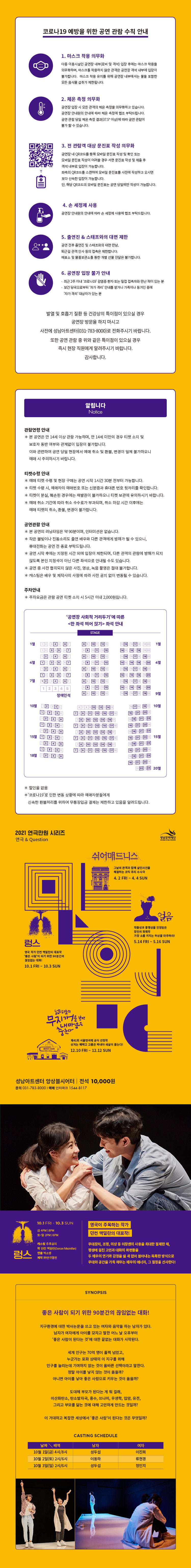 연극 만원 시리즈 Ⅲ, 렁스 공연 소개
