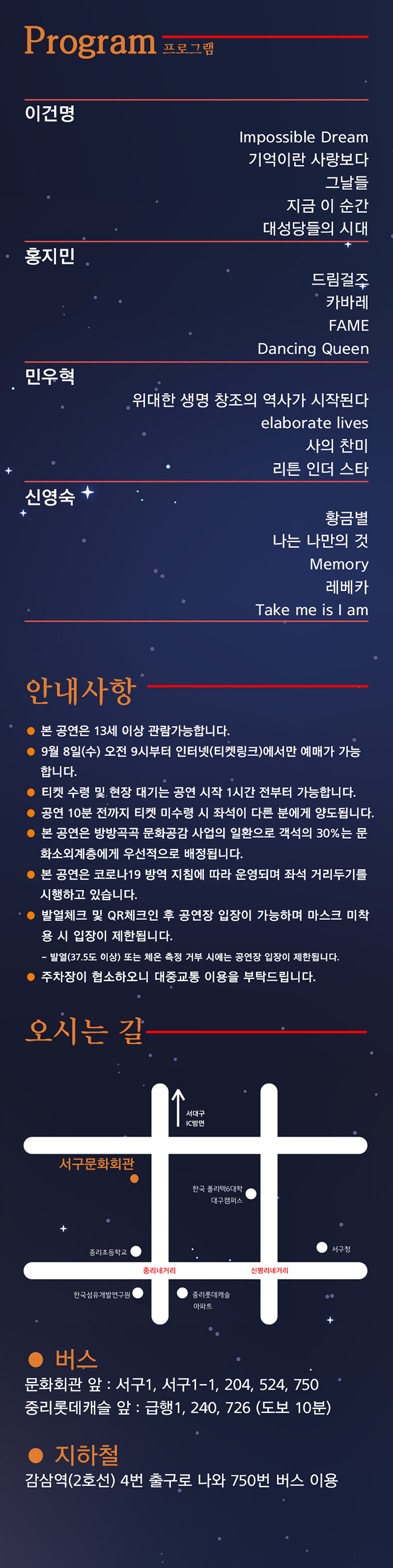 뮤지컬 앤 더 넘버 시리즈, REMEMBER [대구] Gallery