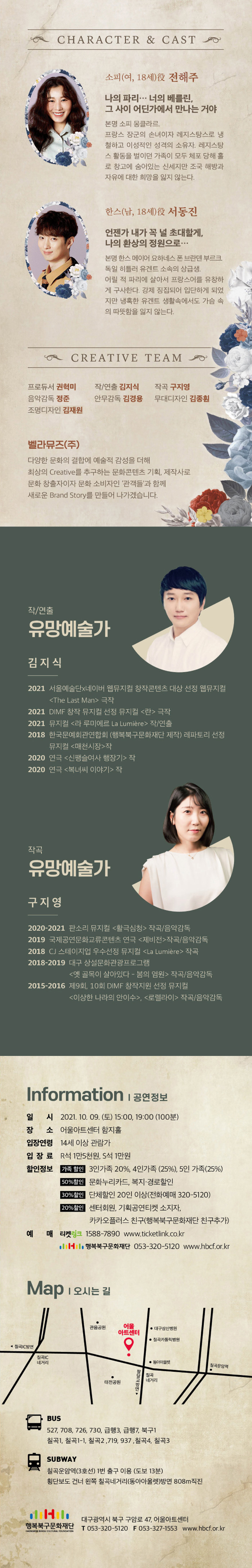 유망예술가 발굴프로젝트, 라 루미에르 공연 소개