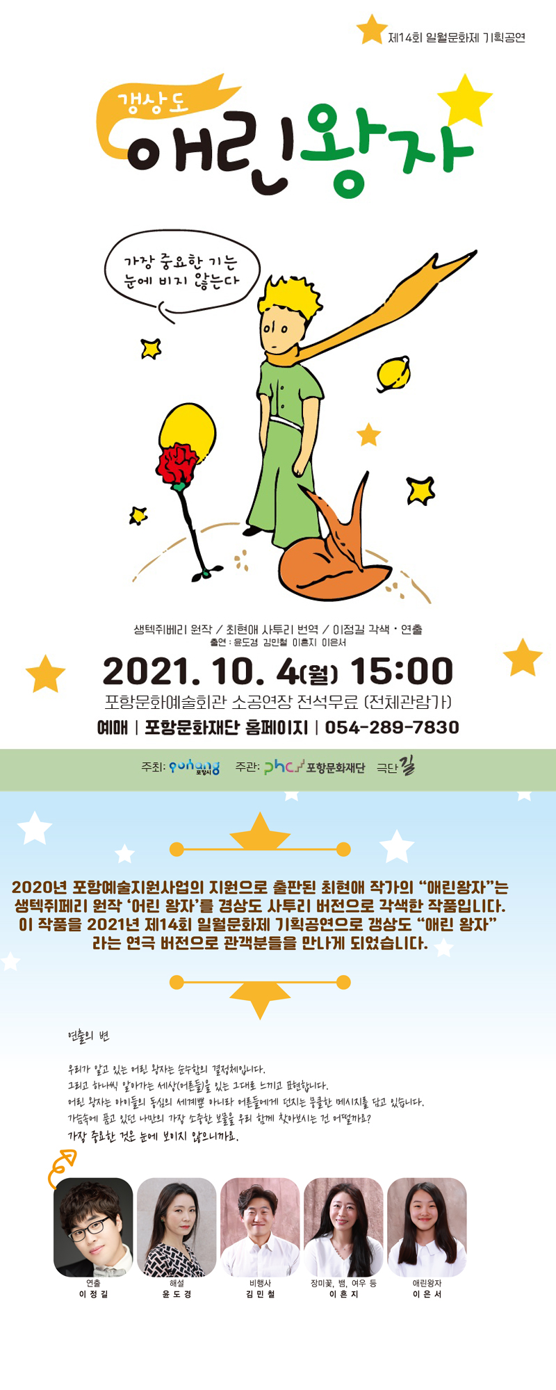 갱상도 애린왕자 [포항] 공연 소개