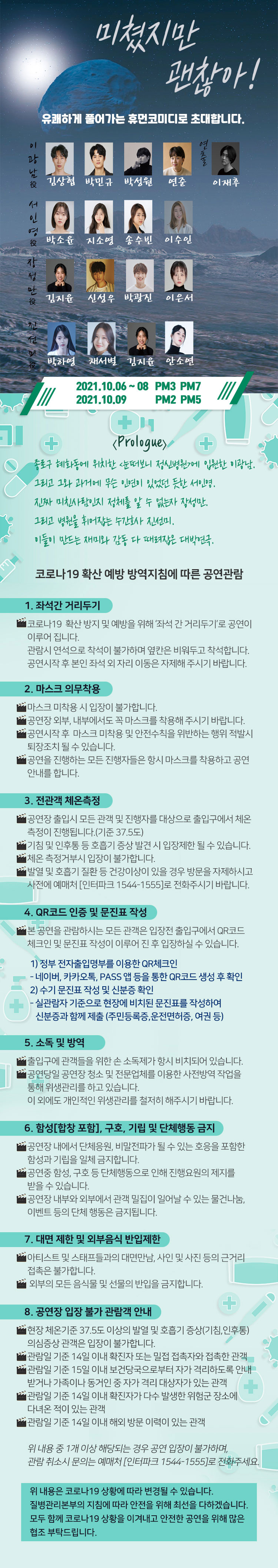 미쳤지만 괜찮아 Gallery