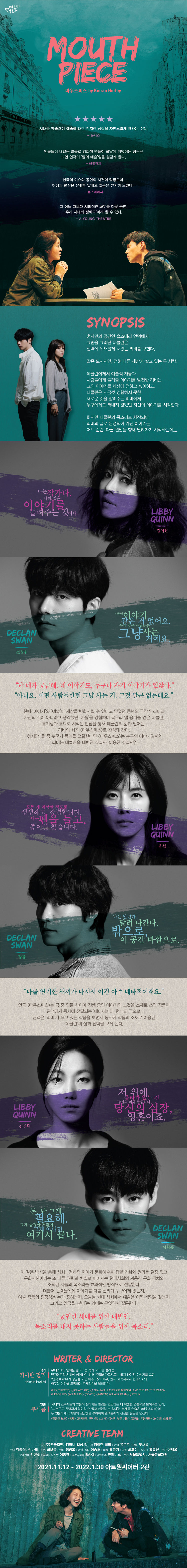 마우스피스 공연 소개