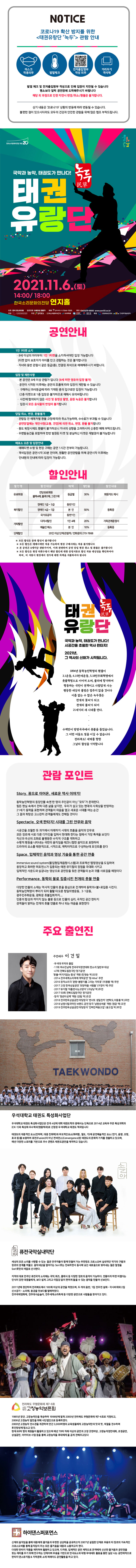 태권유랑단, 녹두 Gallery
