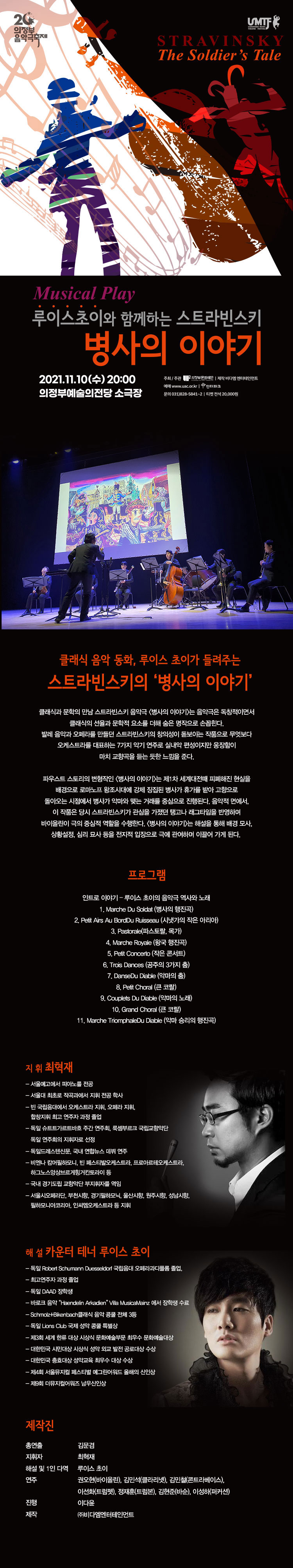 제20회 의정부음악극축제, 스트라빈스키의 병사의 이야기 공연 소개