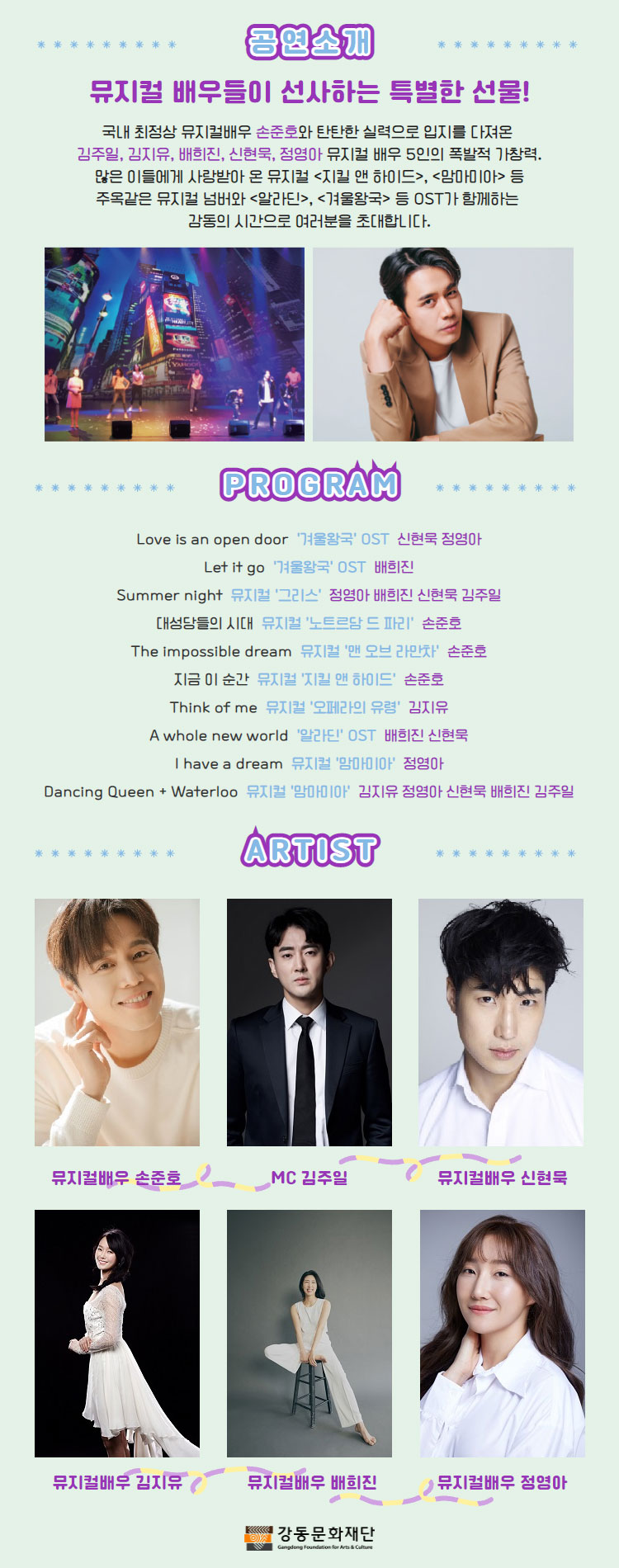 제188회 목요예술무대, 뮤지컬 갈라 콘서트 with 손준호 Gallery