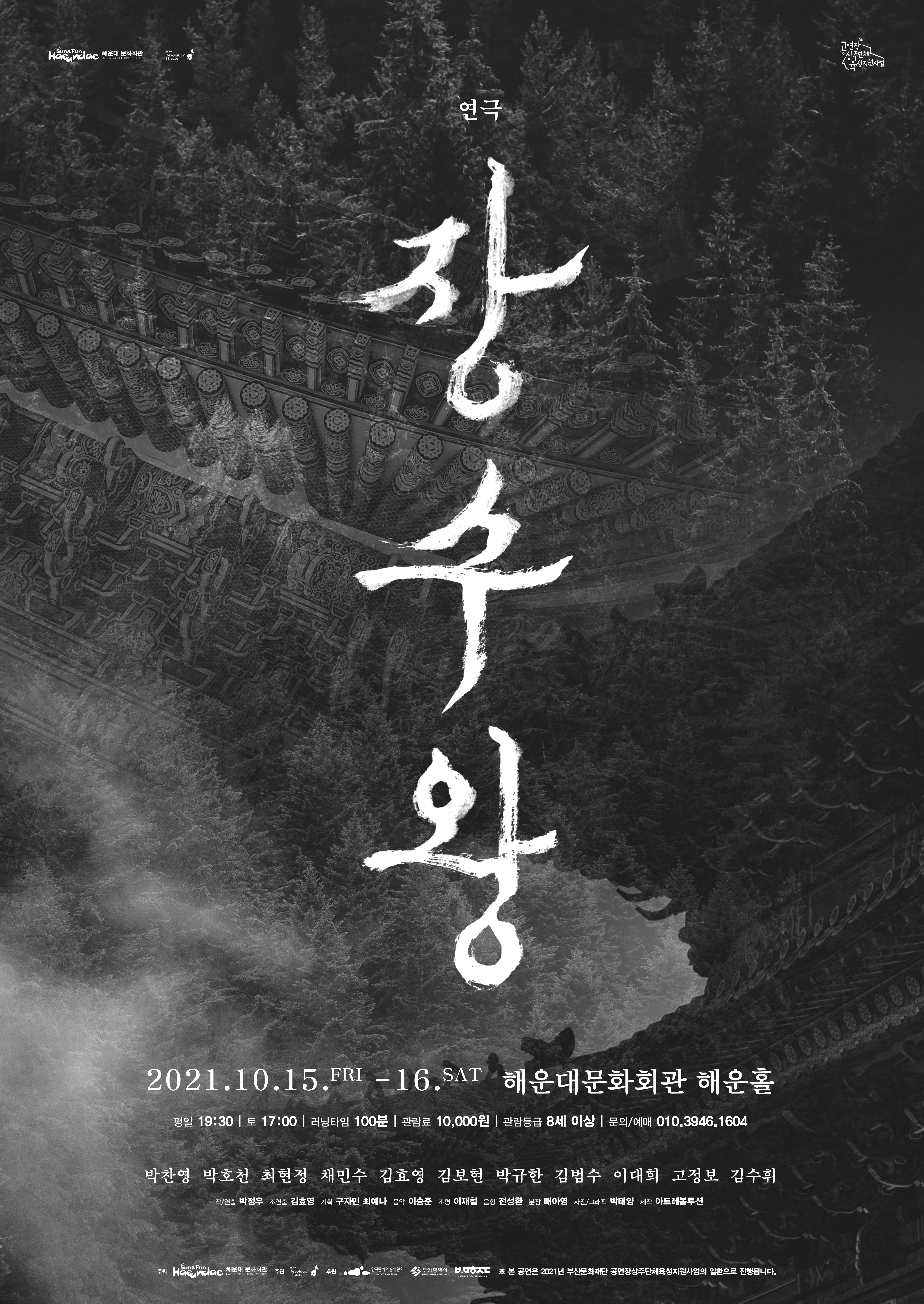 장수왕 공연 소개
