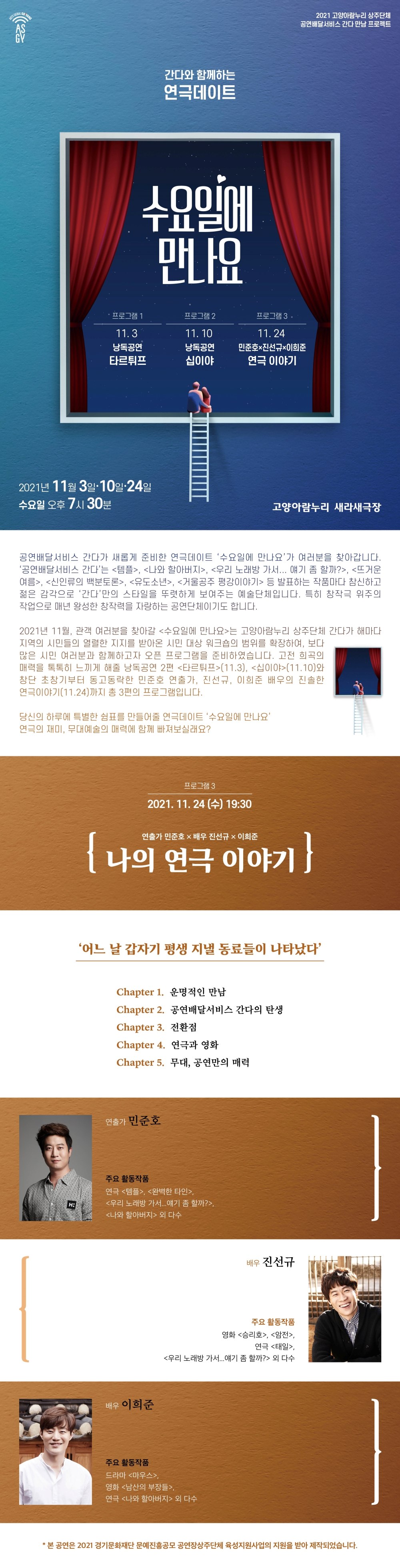 수요일에 만나요 3, 연극 이야기 Gallery