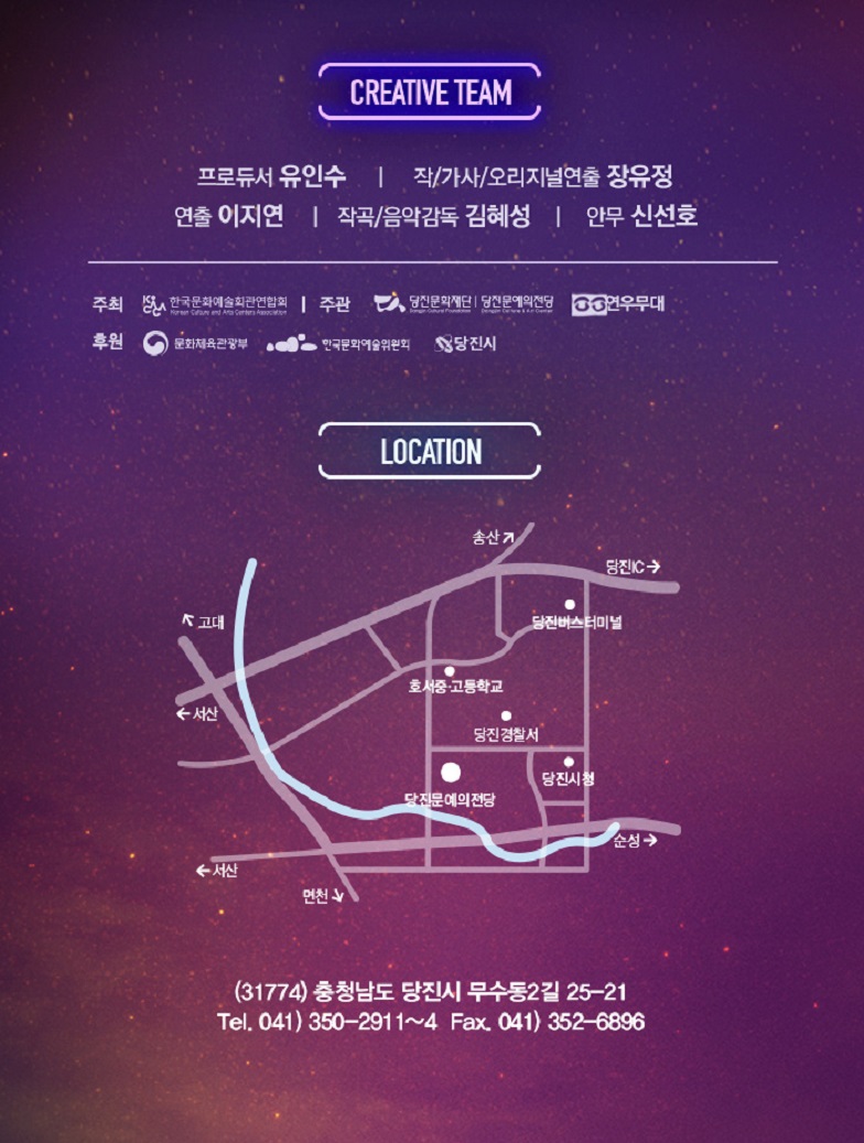 오! 당신이 잠든 사이 [당진] 공연 소개