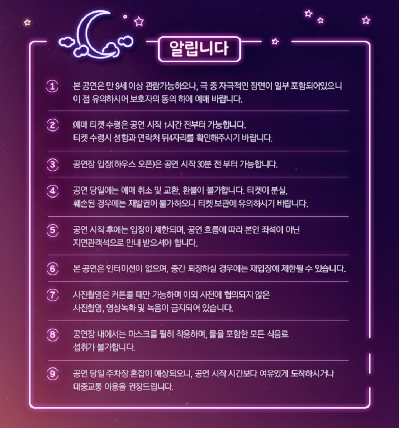 오! 당신이 잠든 사이 [당진] 공연 소개