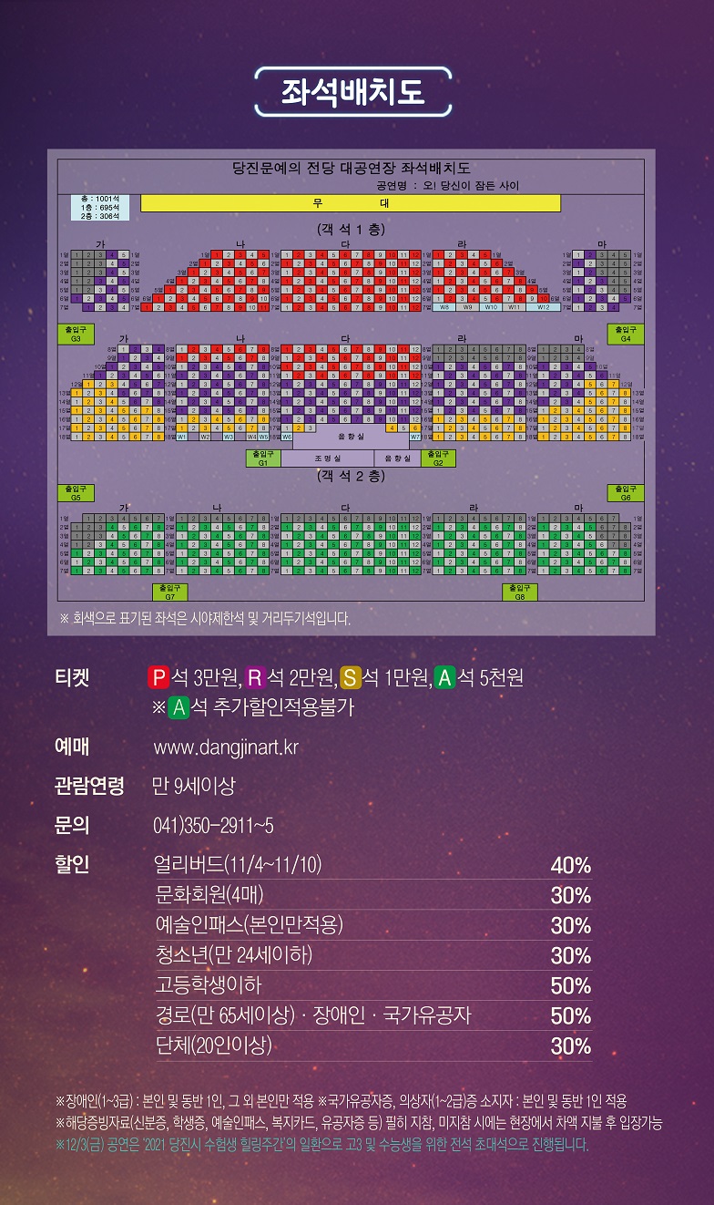 오! 당신이 잠든 사이 [당진] 공연 소개