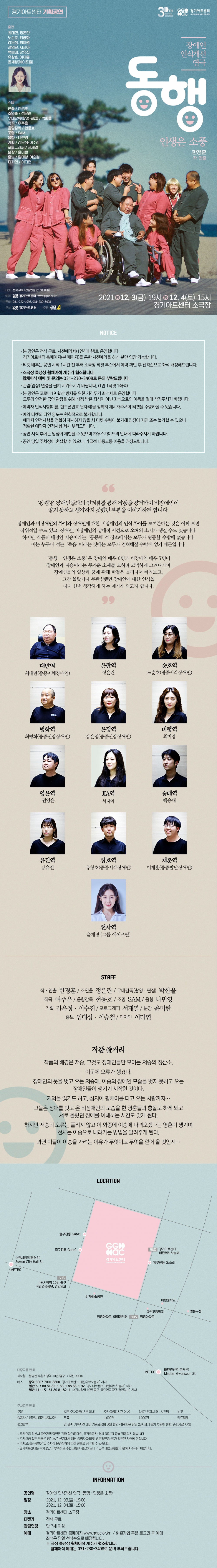 동행: 인생은 소풍 공연 소개