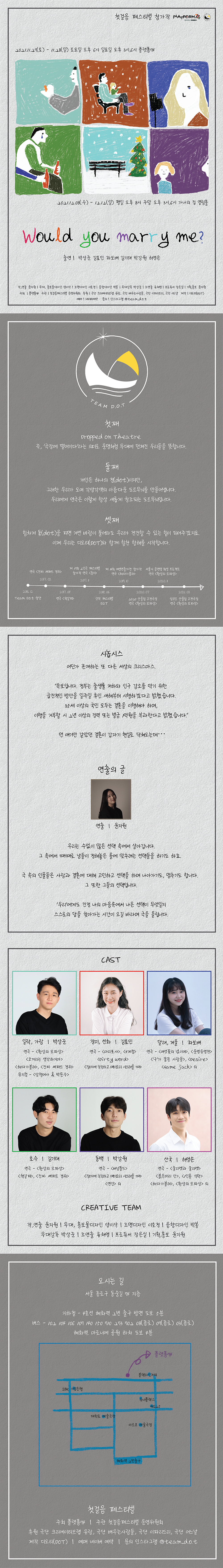 제1회 첫걸음 페스티벌, Would you marry me? 공연 소개