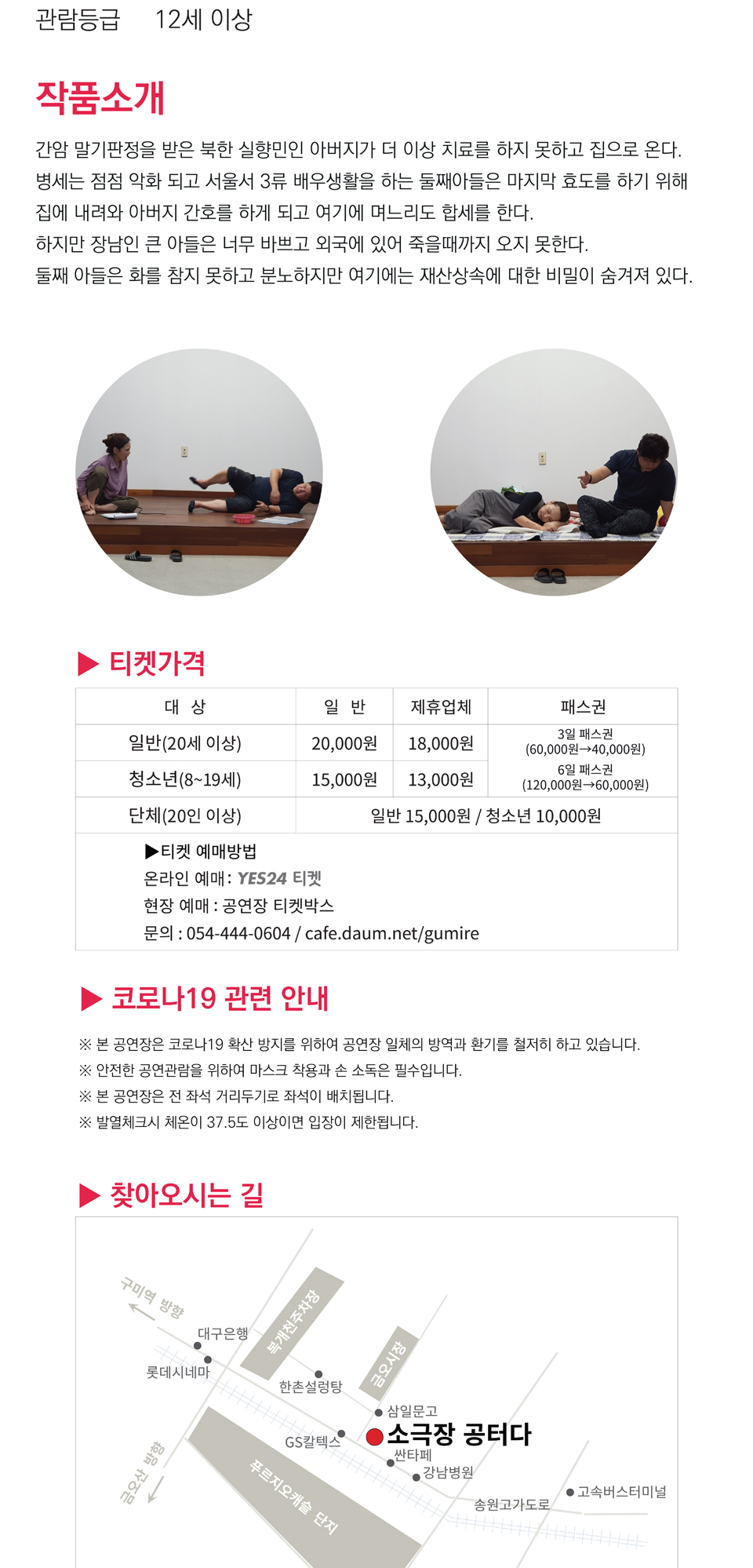 구미아시아연극제, 아버지와 나와 홍매와 공연 소개
