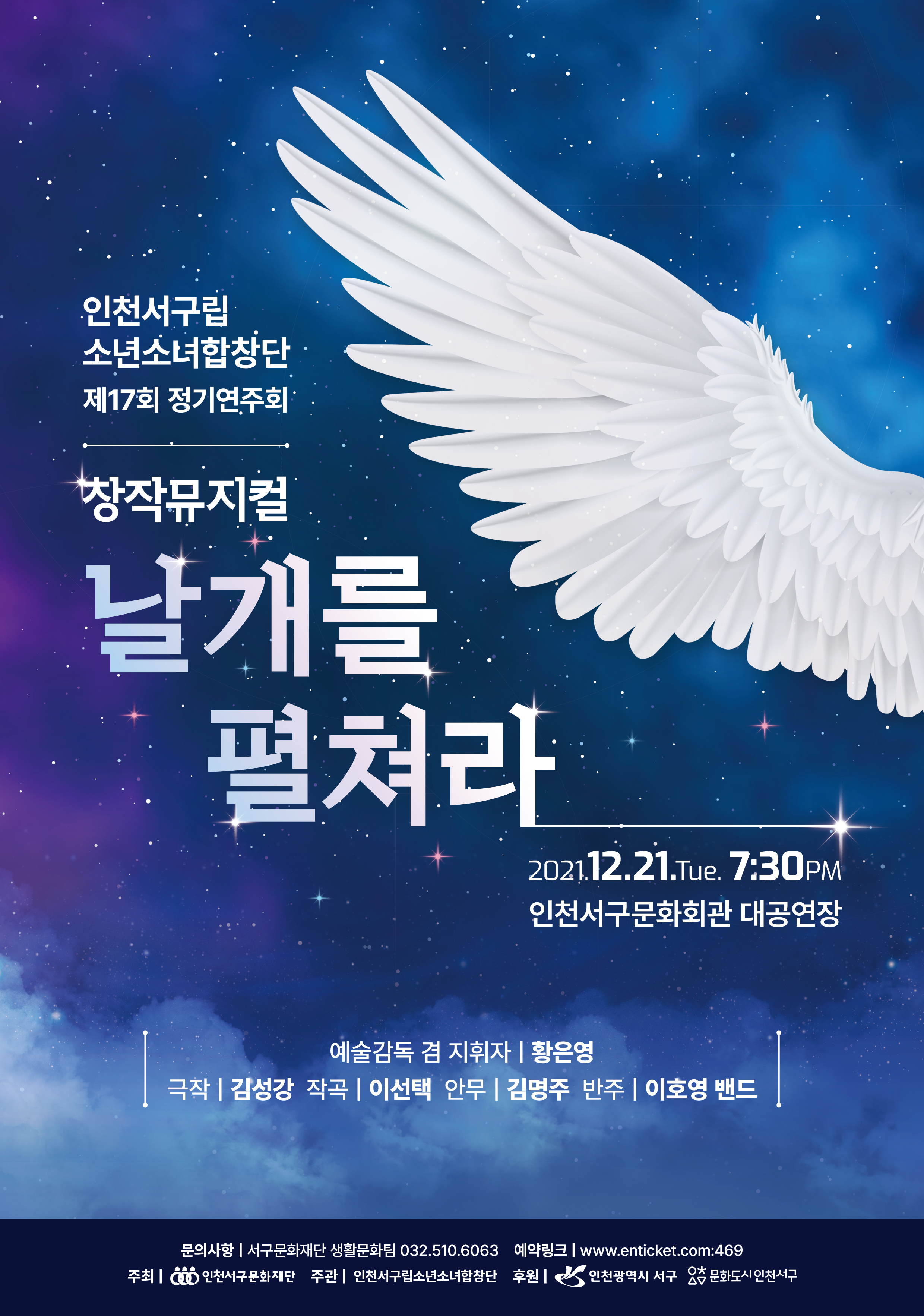 제17회 인천서구립소년소녀합창단 정기연주회 Gallery
