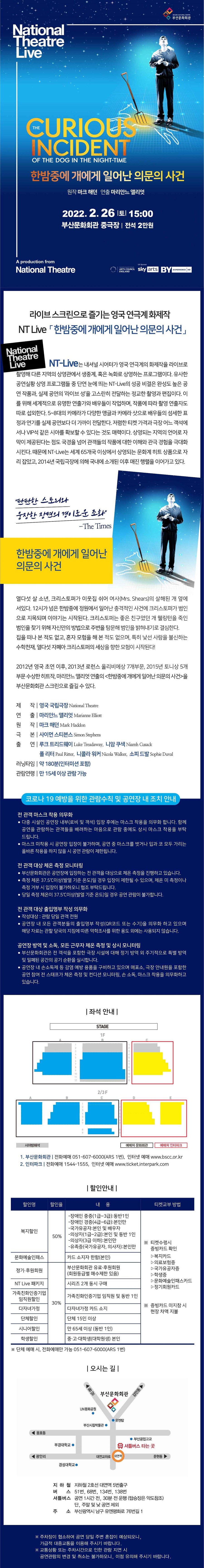 NT Live, 한밤중에 개에게 일어난 의문의 사건 공연 소개