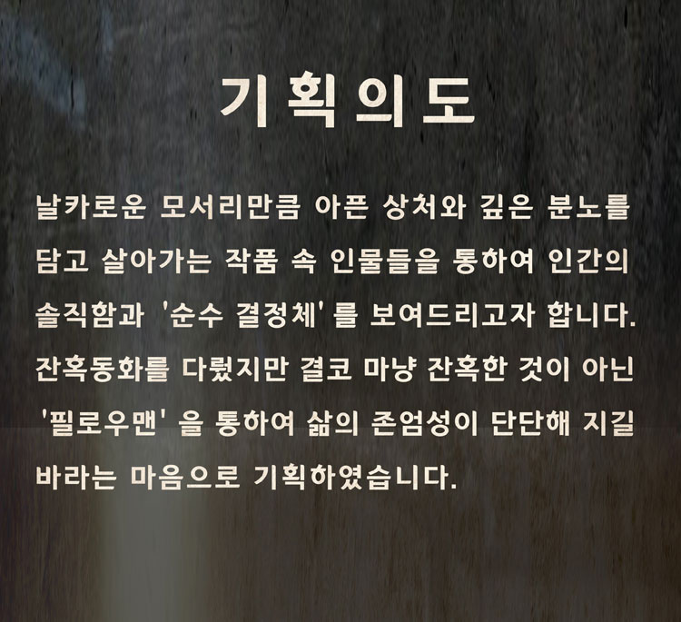 필로우맨 [대전] Gallery