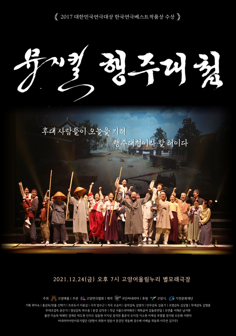 행주대첩 공연 소개