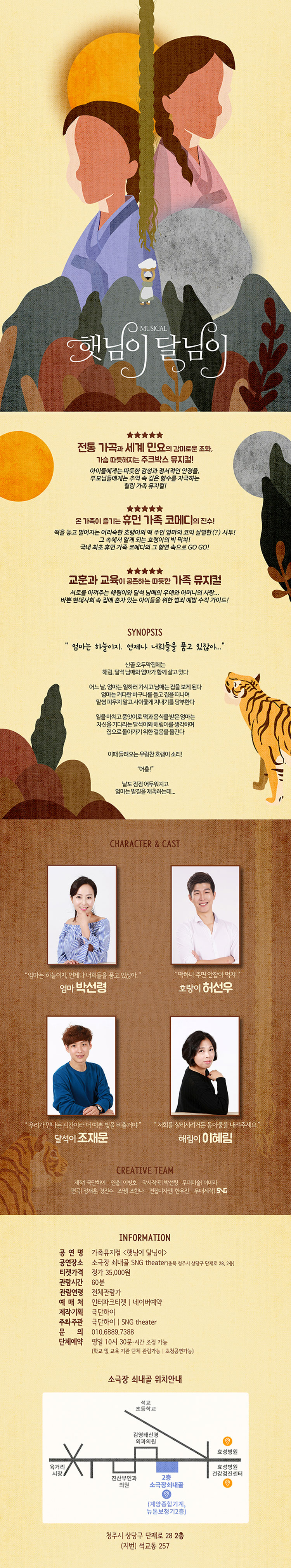 햇님이 달님이 공연 소개