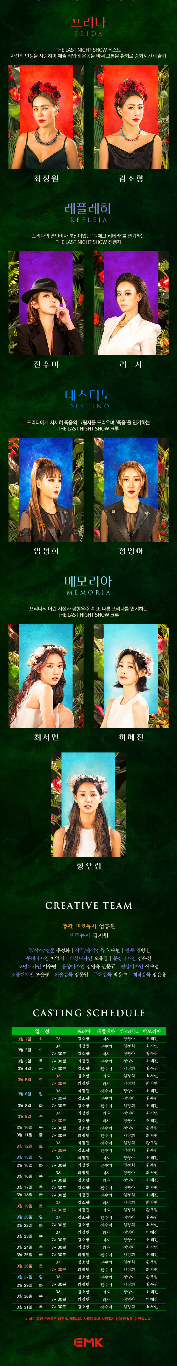 프리다: The Last Night Show 공연 소개