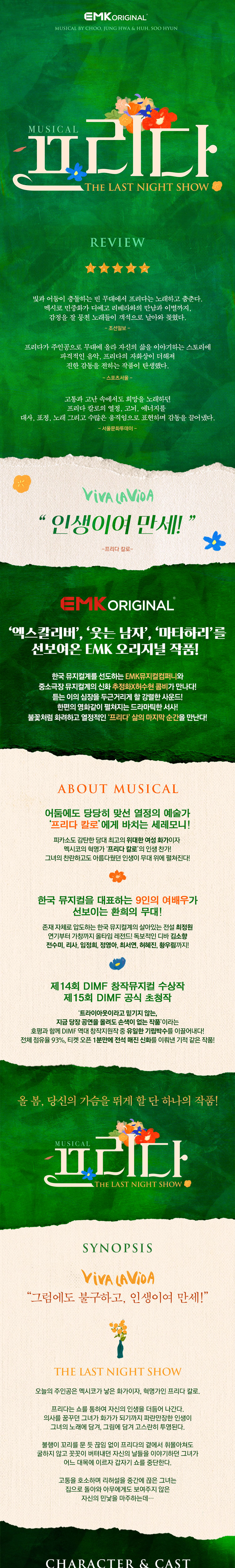 프리다: The Last Night Show 공연 소개