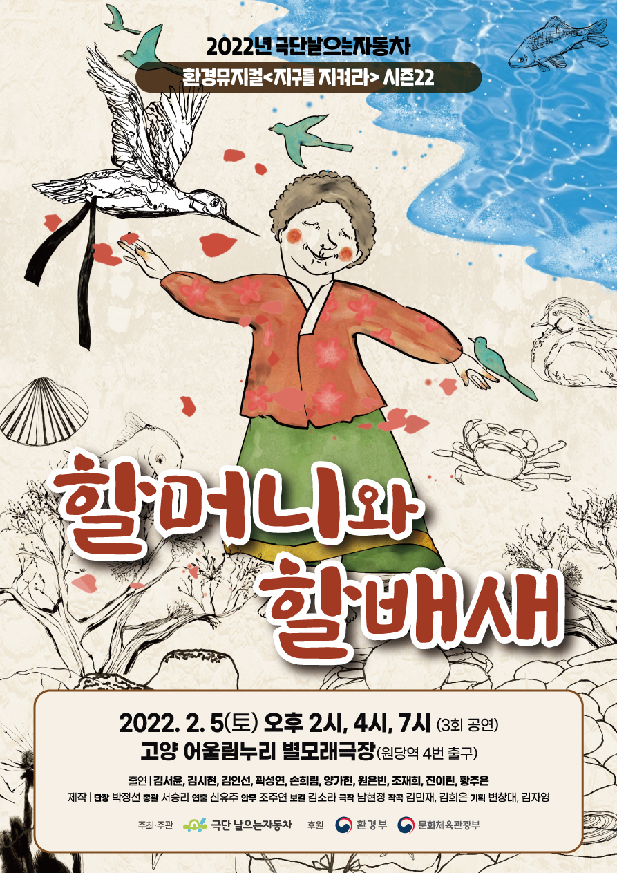 지구를 지켜라 공연 소개
