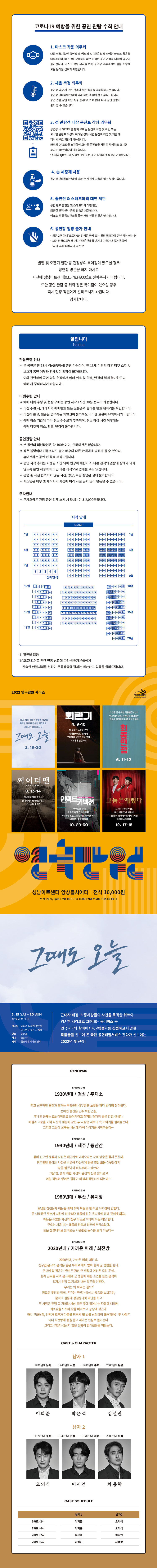 연극만원(滿員) Ⅰ, 그때도 오늘 공연 소개