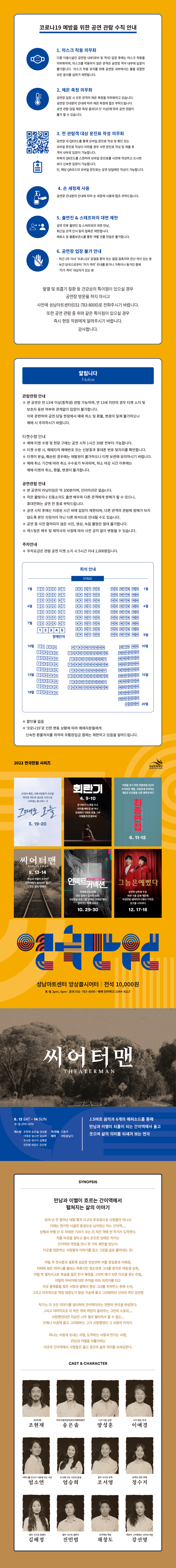 연극만원(滿員) Ⅳ, 씨어터맨 공연 소개