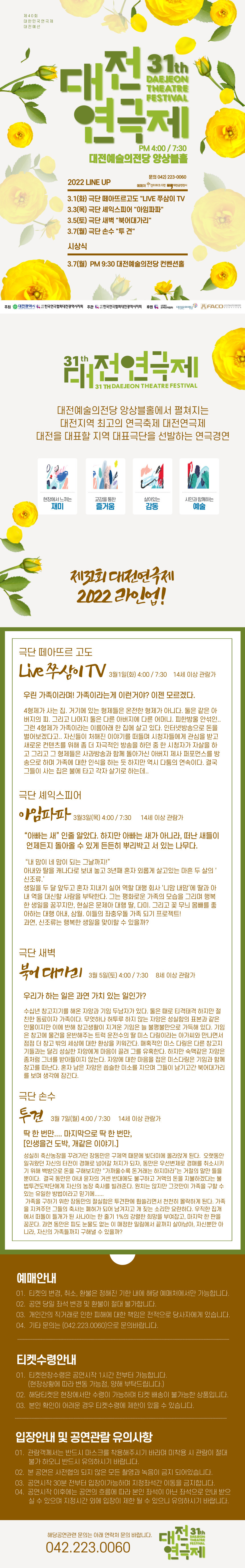 제31회 대전연극제, 아임파파 공연 소개