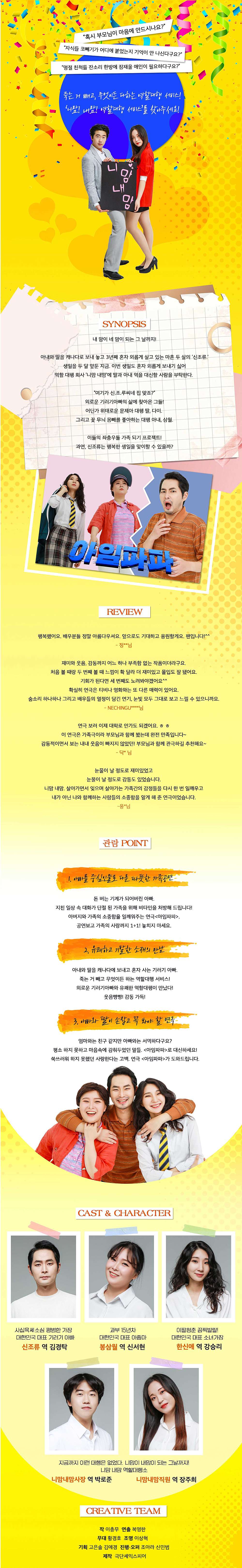 제31회 대전연극제, 아임파파 공연 소개