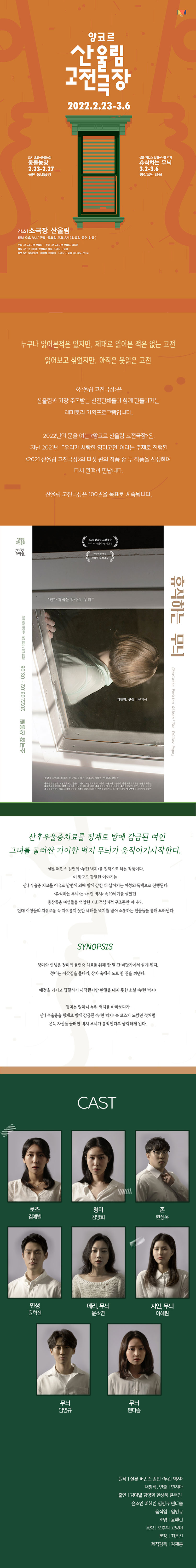 앙코르 산울림 고전극장, 휴식하는 무늬 공연 소개