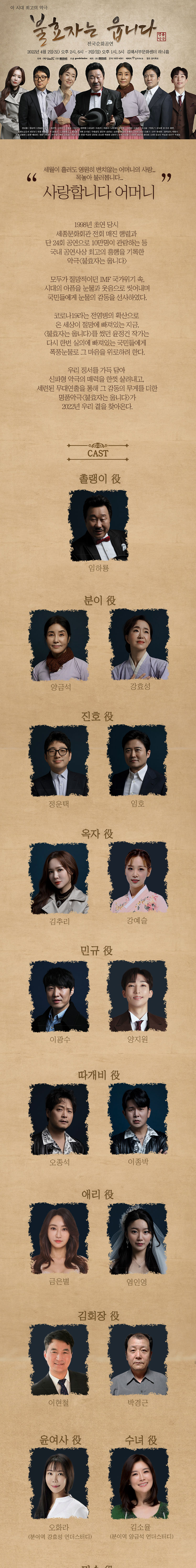 불효자는 웁니다 [김해] 공연 소개