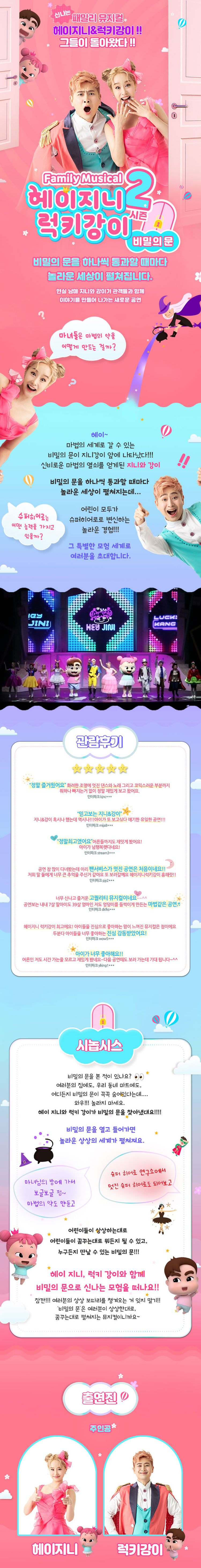 헤이지니 & 럭키강이 시즌2, 비밀의문 [춘천] Gallery