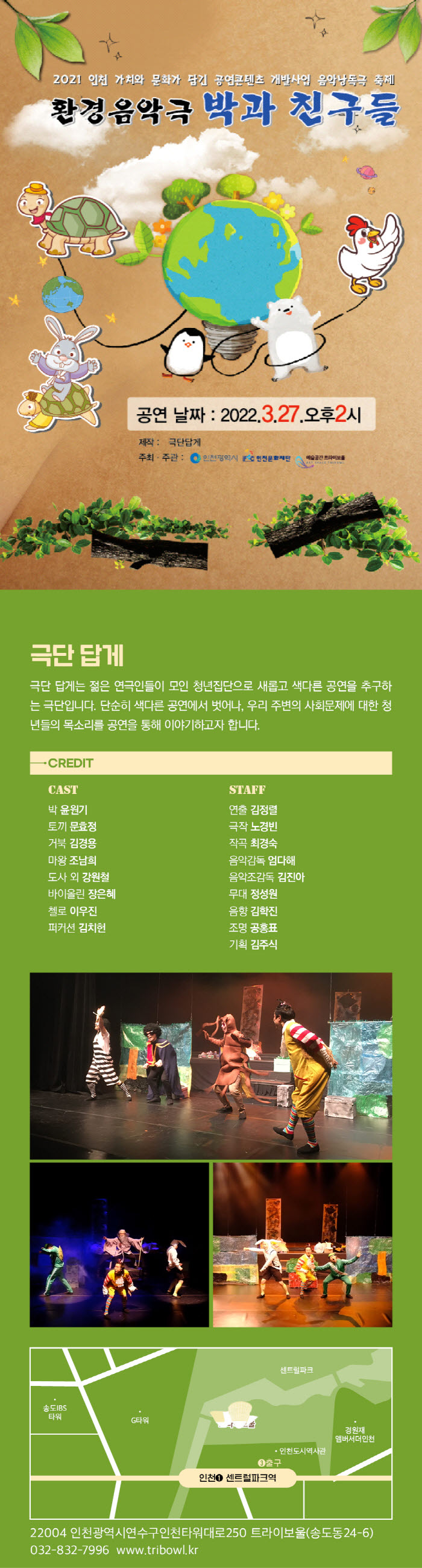 음악낭독극 축제, 박과 친구들 Gallery