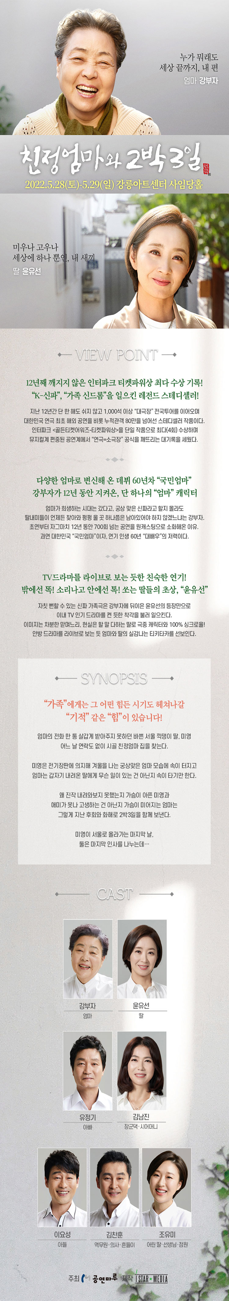 친정엄마와 2박3일 [강릉] Gallery