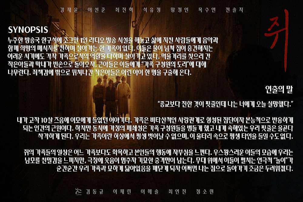쥐 공연 소개