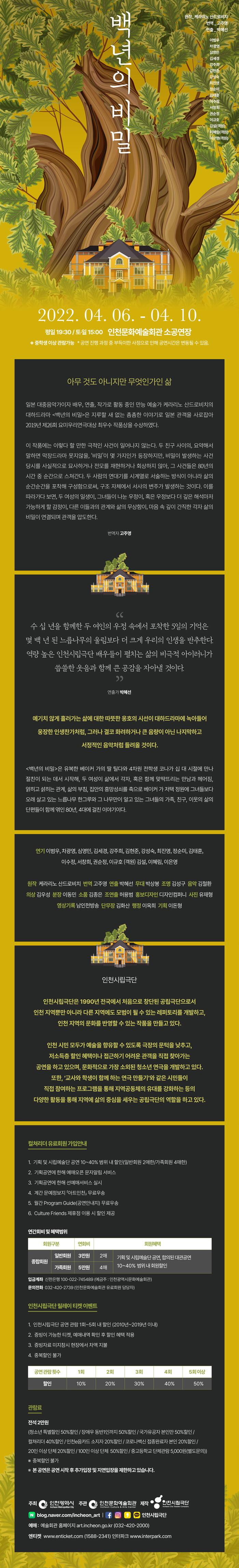 백년의 비밀 공연 소개