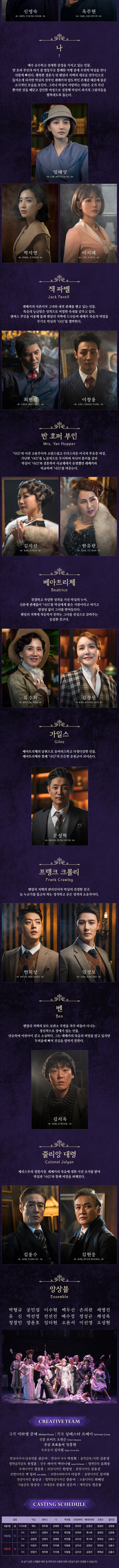 레베카 [성남] 공연 소개