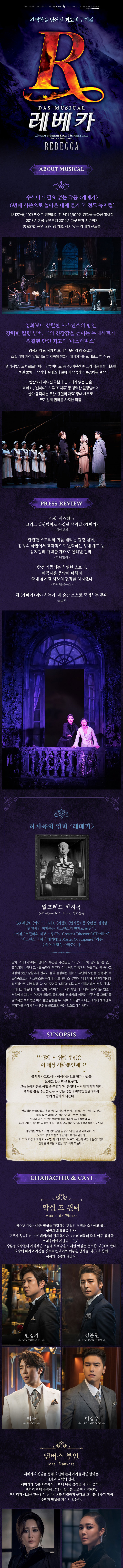 레베카 [성남] 공연 소개