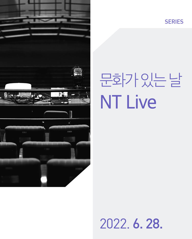 NT Live, 시라노 드베르주라크 공연 소개