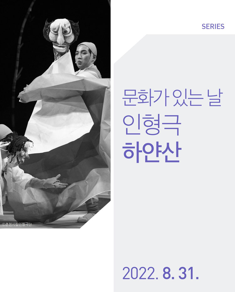 하얀산 공연 소개