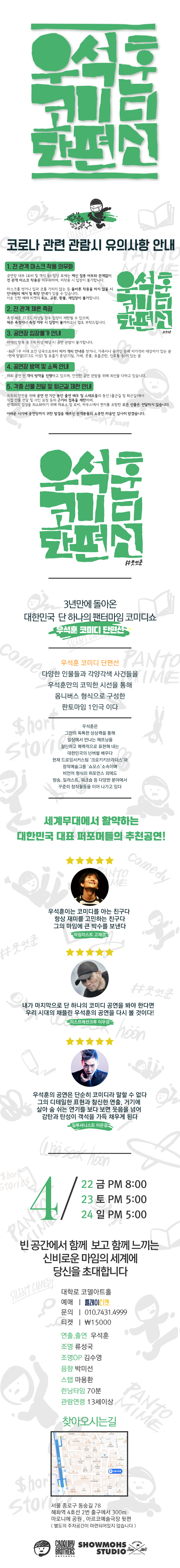 우석훈 코미디 단편선 Gallery